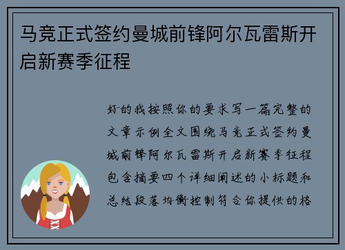 马竞正式签约曼城前锋阿尔瓦雷斯开启新赛季征程
