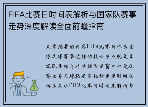 FIFA比赛日时间表解析与国家队赛事走势深度解读全面前瞻指南 FIFA比赛日时间表解析与国家队赛事走势深度解读全面前瞻指南