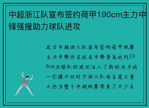 中超浙江队宣布签约荷甲190cm主力中锋强援助力球队进攻 中超浙江队宣布签约荷甲190cm主力中锋强援助力球队进攻