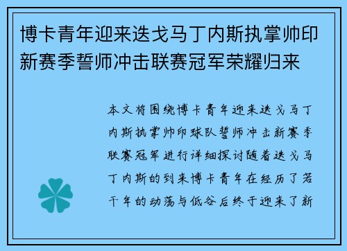 博卡青年迎来迭戈马丁内斯执掌帅印新赛季誓师冲击联赛冠军荣耀归来 博卡青年迎来迭戈马丁内斯执掌帅印新赛季誓师冲击联赛冠军荣耀归来