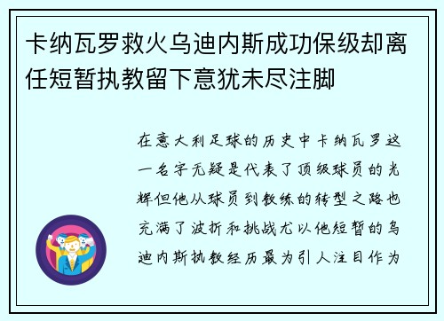 卡纳瓦罗救火乌迪内斯成功保级却离任短暂执教留下意犹未尽注脚 卡纳瓦罗救火乌迪内斯成功保级却离任短暂执教留下意犹未尽注脚