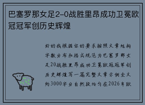 巴塞罗那女足2-0战胜里昂成功卫冕欧冠冠军创历史辉煌 巴塞罗那女足2-0战胜里昂成功卫冕欧冠冠军创历史辉煌