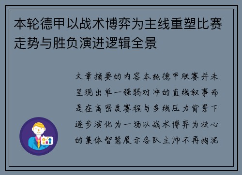本轮德甲以战术博弈为主线重塑比赛走势与胜负演进逻辑全景 本轮德甲以战术博弈为主线重塑比赛走势与胜负演进逻辑全景