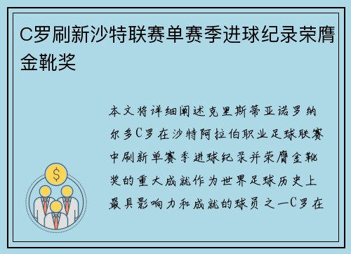 C罗刷新沙特联赛单赛季进球纪录荣膺金靴奖 C罗刷新沙特联赛单赛季进球纪录荣膺金靴奖